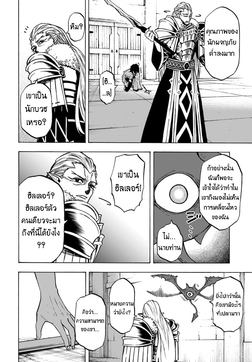 Nito no Taidana Isekai Shoukougun: Saijaku Shoku "Healer" nano ni Saikyou wa Cheat desu ka? 3-3