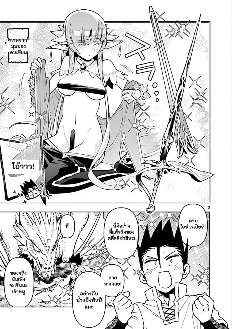 Nukenai Seiken-chan 29-29