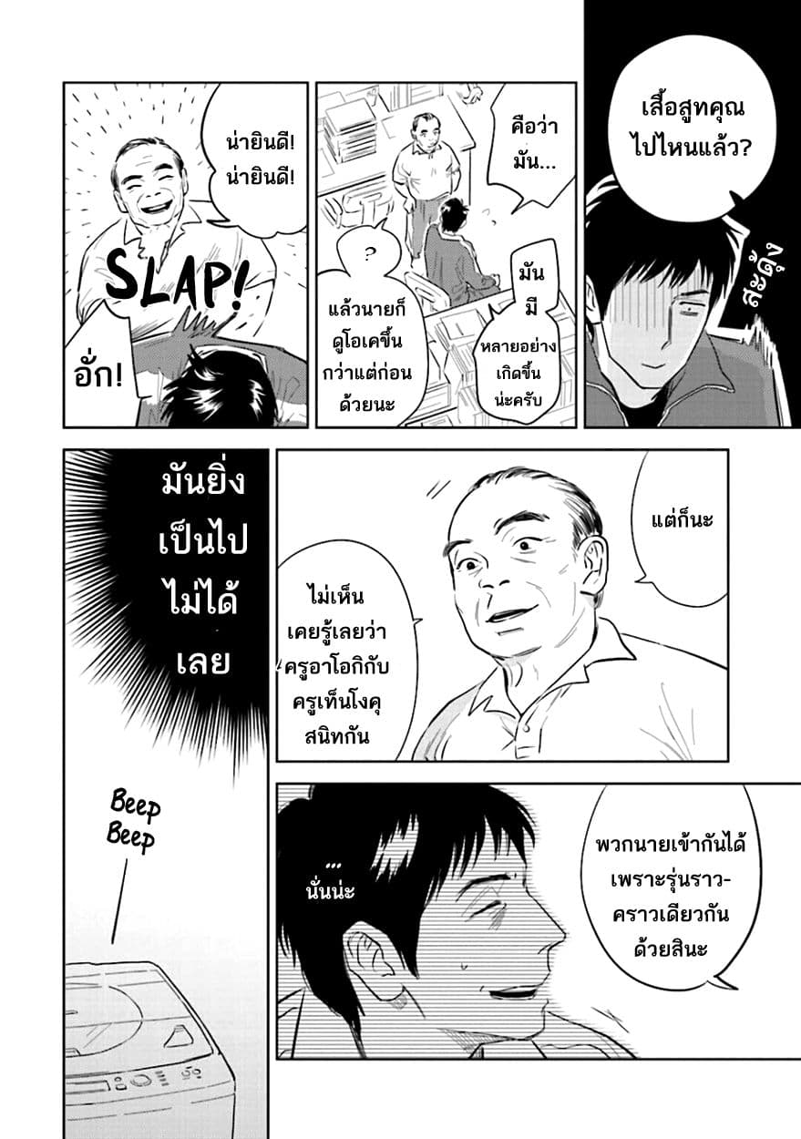 Oni to Tengoku 3-3