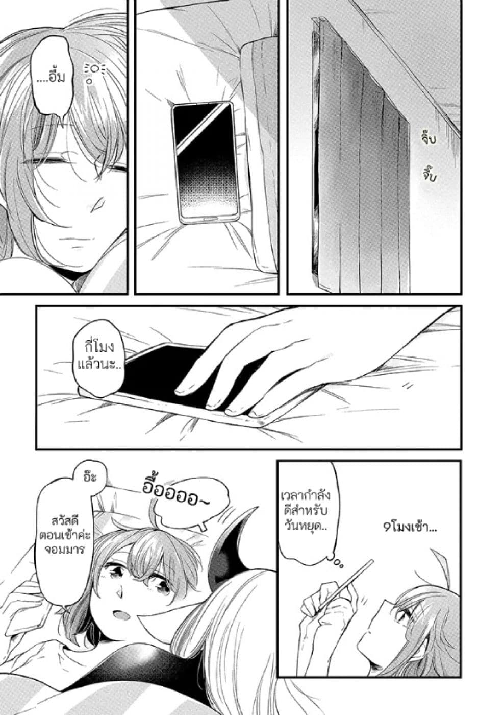 Vacation Maou to Pet 5-5