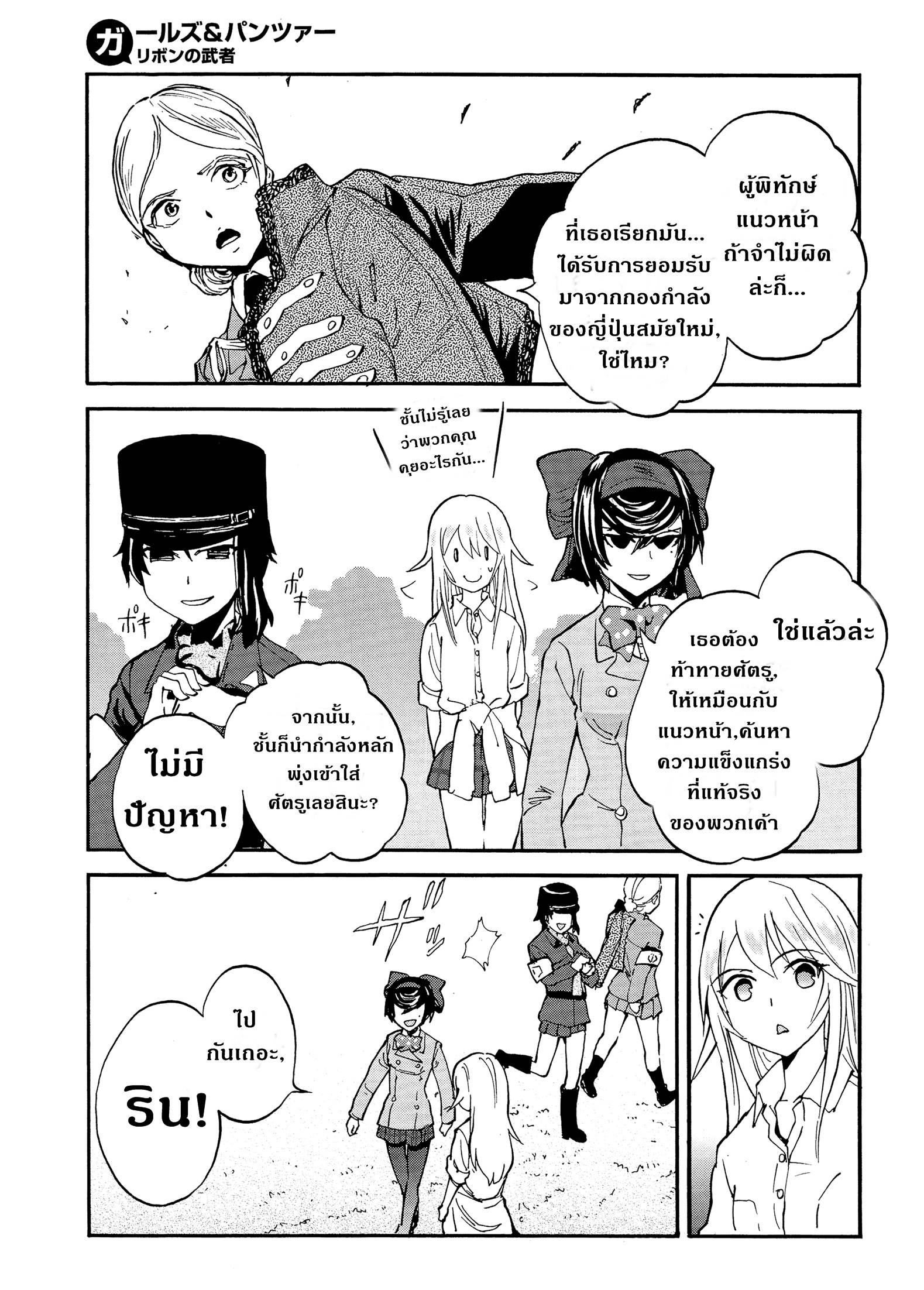 Girls Und Panzer: Ribbon Warrior 16-การตีโต้ของคุโรโมริมิเนะ Part 2