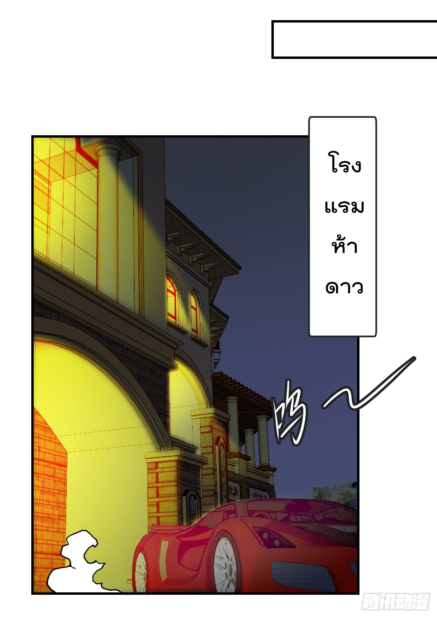 The Legend God King in The City ตำนานราชันเซียนแห่งนคร 6-6