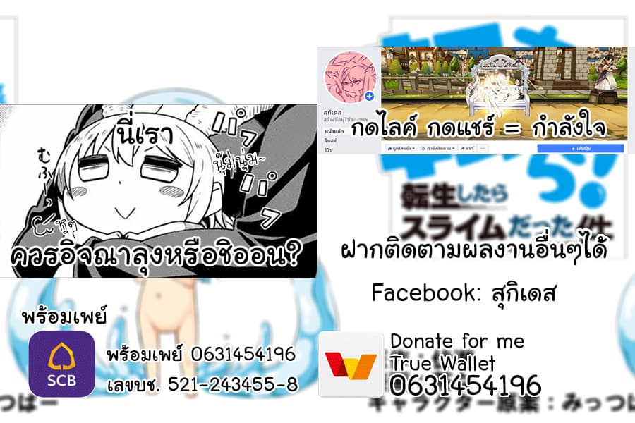 Tenchura! Tensei Shitara Slime Datta Ken 3-3