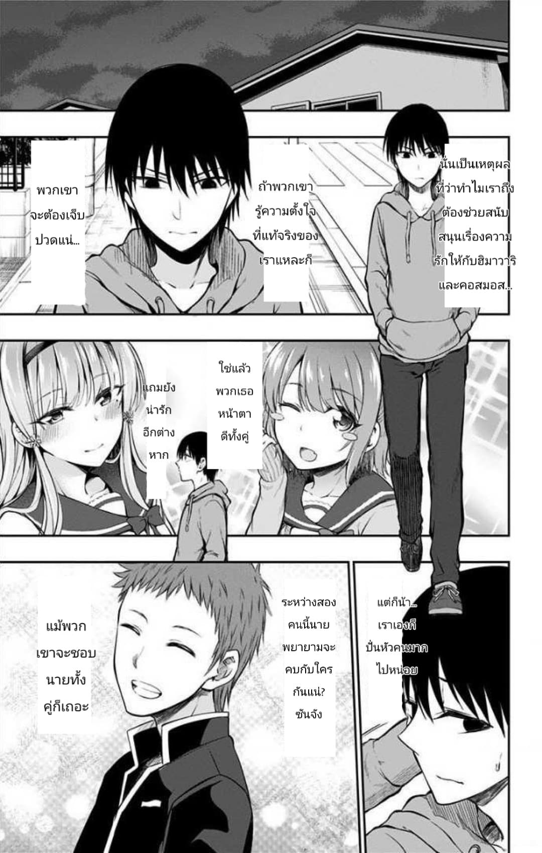 Ore wo Suki Nano wa Omae Dake ka yo 4-4