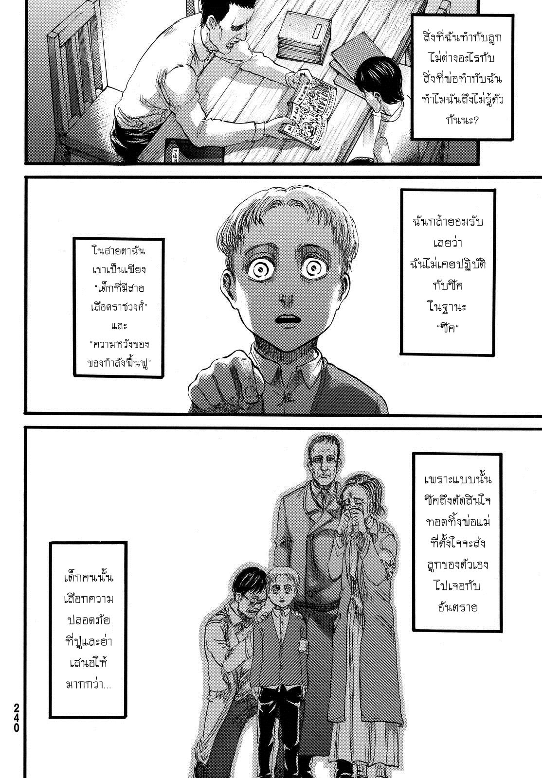 Attack on Titan 87-TH-เขตแดน