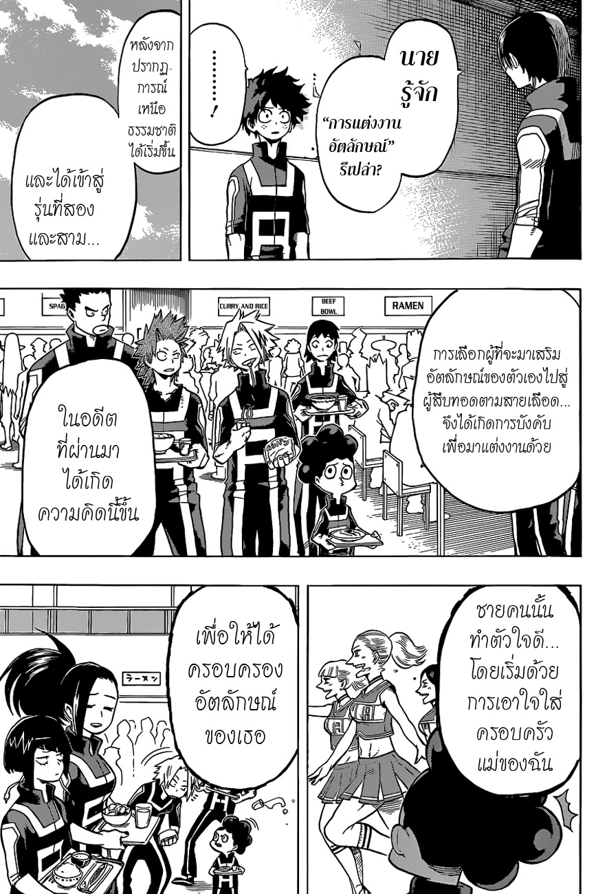 Boku no Hero Academia 31-TH-เด็กชายผู้เกิดมาพร้อมทุกสิ่ง