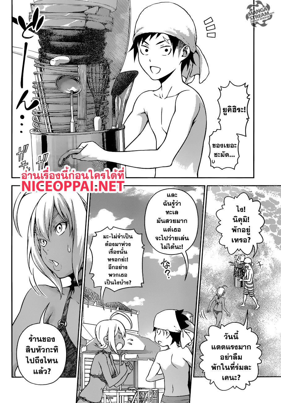Shokugeki no Soma 279-จุดแสงนำทาง