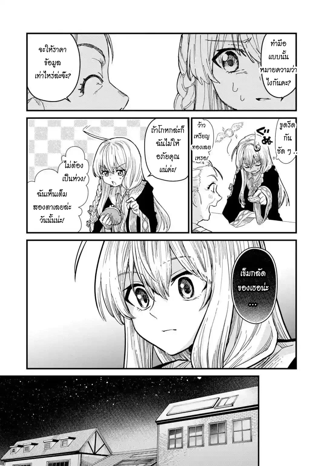 Majo no Tabitabi: The Journey of Elaina 1-ประเทศแห่งจอมเวทย์