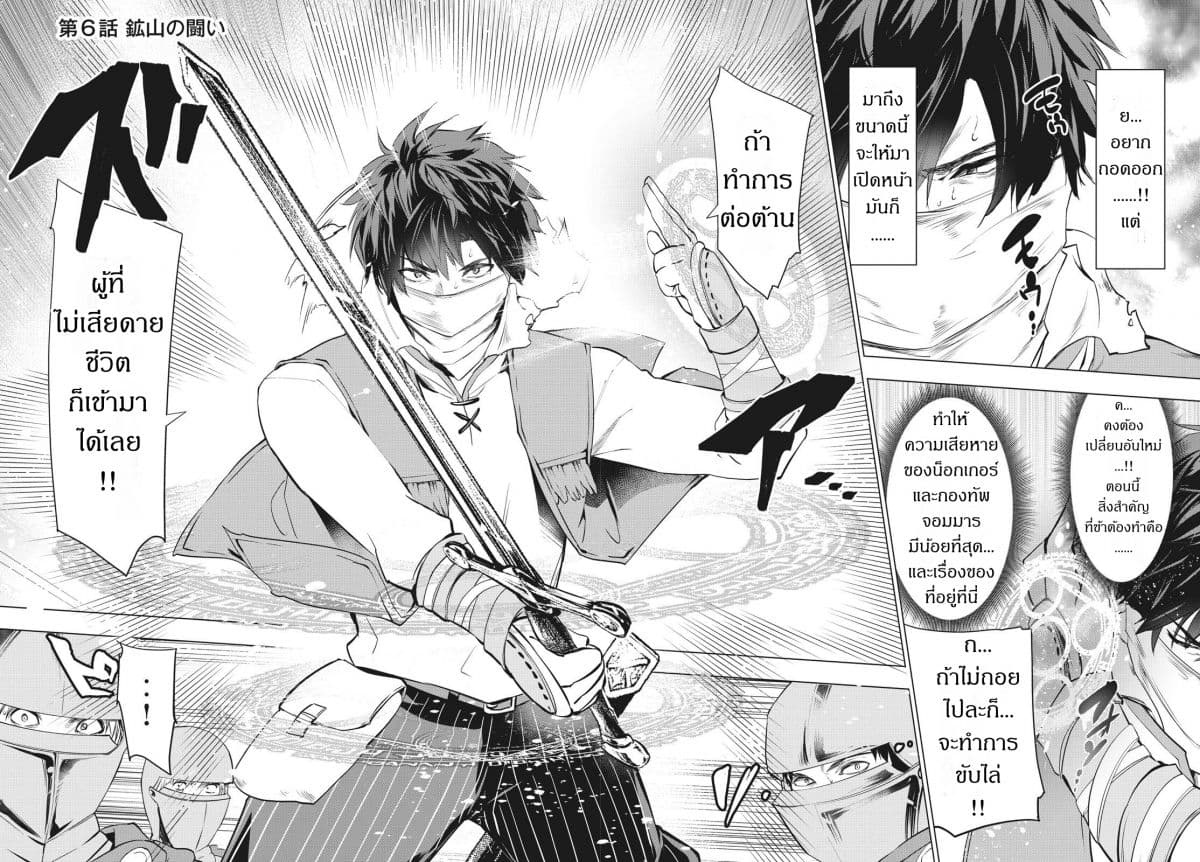 Kaiko sareta Ankoku Heishi (30-dai) no Slow na Second Life ชีวิตสโลว์เซคันด์ไลฟ์ของทหารความมืด(อายุ30)ผู้ถูกไล่ออก 6.1-6.1