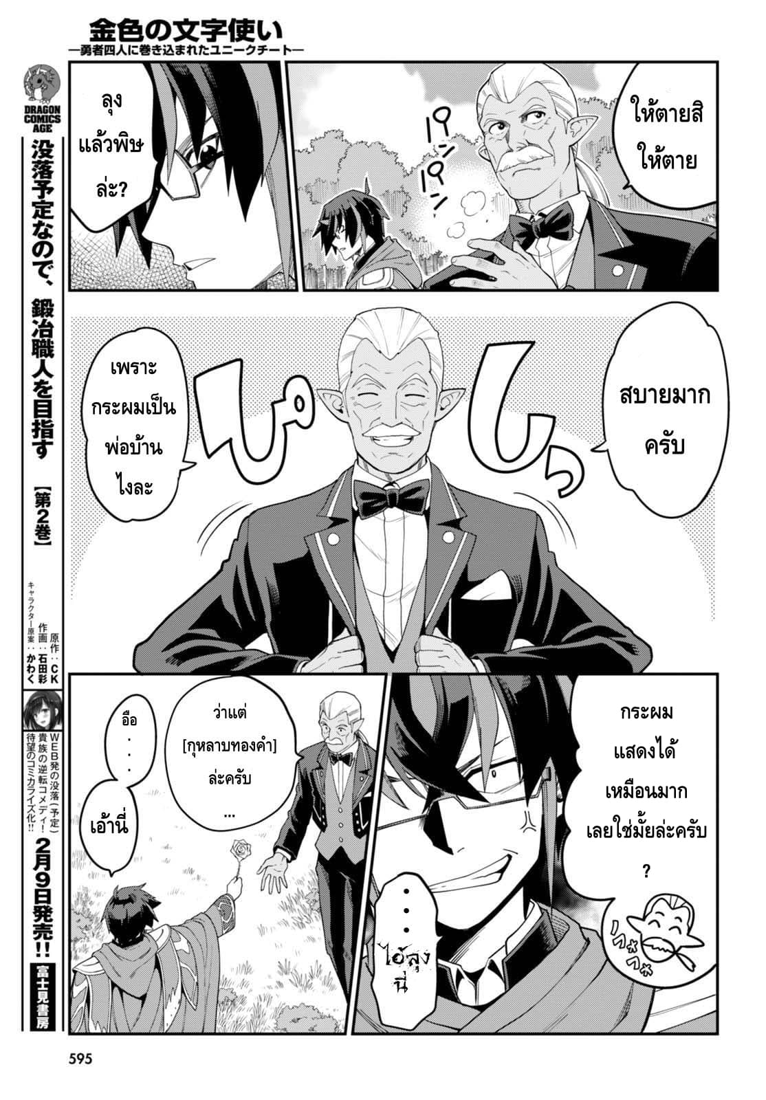 Konjiki no Moji Tsukai - Yuusha Yonin ni Makikomareta Unique Cheat ผู้ใช้อักษรสีทอง 37-ทวีปที่สาม อาณาเขตเผ่ามาร พาร์ท 2