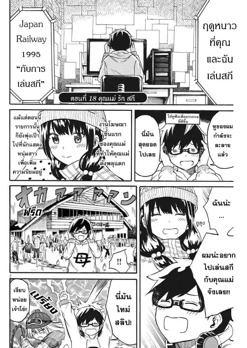 BACK TO THE Kaasan 18-คุณแม่รักสกี