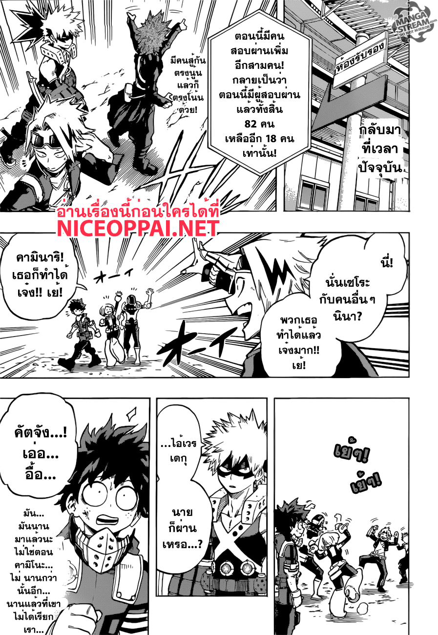 Boku no Hero Academia 108-TH-เร่ง!