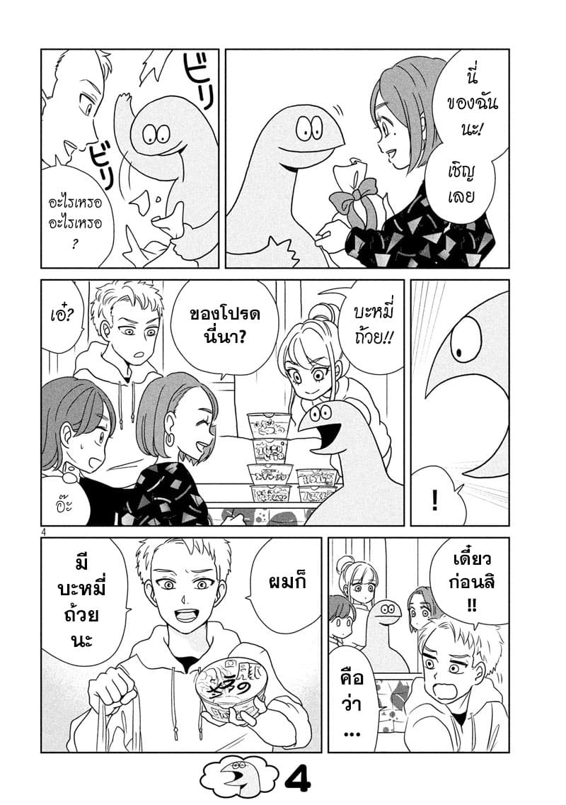 Gal and Dinosaur แกลกับไดโน 20-เบิร์ธเดย์ปาร์ตี้