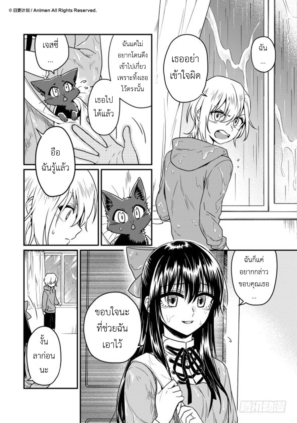 Magic Marriage 12-อนาคตที่มืดมน