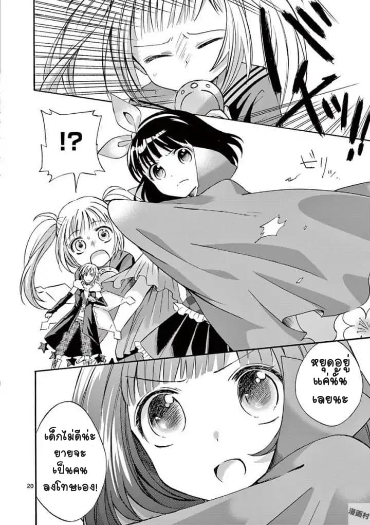 Can You Become A Magical Girl? ยายจ๋าเวทมนต์ 2-2