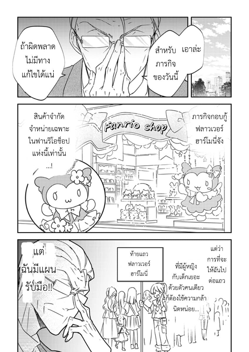 Koroshi-ya no Oji-sama ga Meruhenkyarakuta o Aishiteru คุณลุงนักฆ่าชอบของมุ้งมิ้ง 4-4