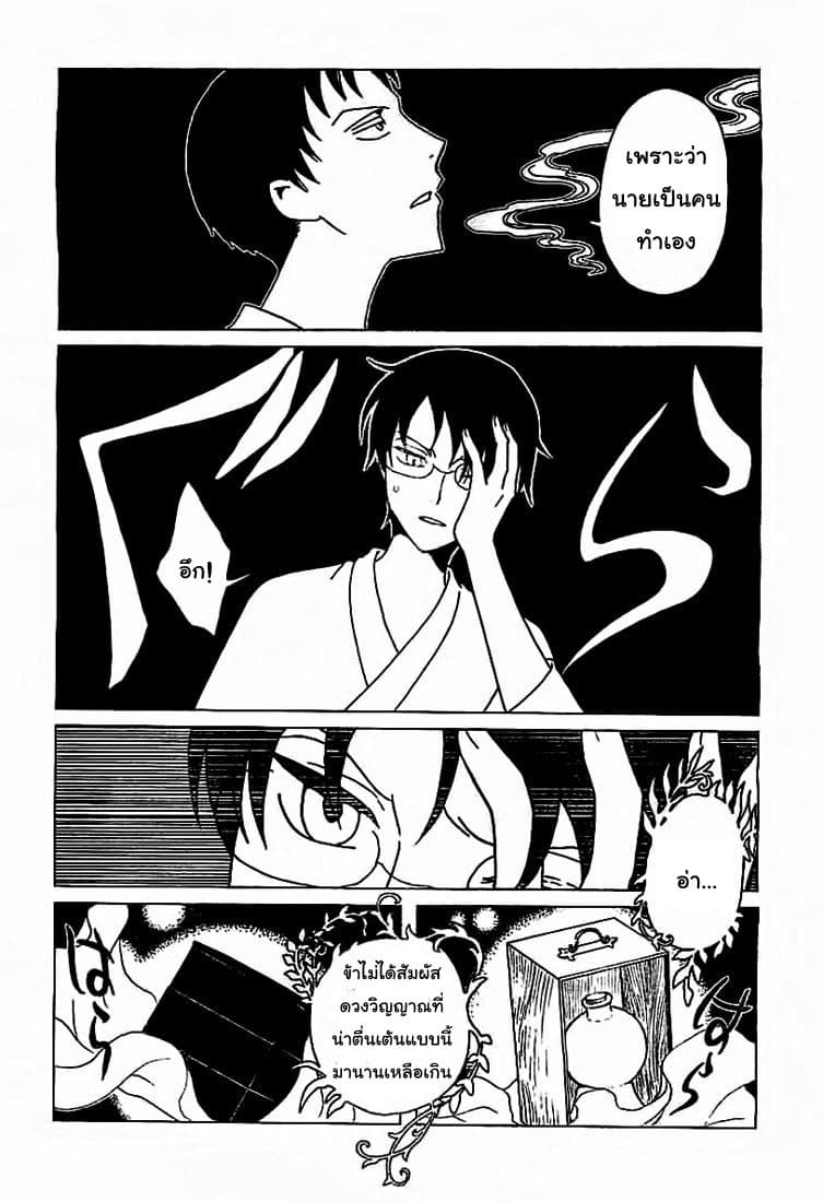 xxxHOLiC Rei 17-17