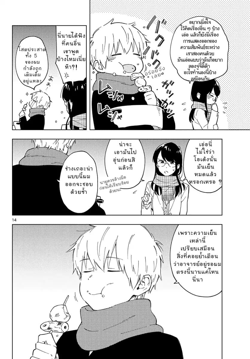 Sensei Wa Koi o Oshie Rarenai คนอย่างอาจารย์ให้พูดตรงๆ ว่ารักผมหน่ะ คงเป็นไปไม่ได้แหงๆ 1-1
