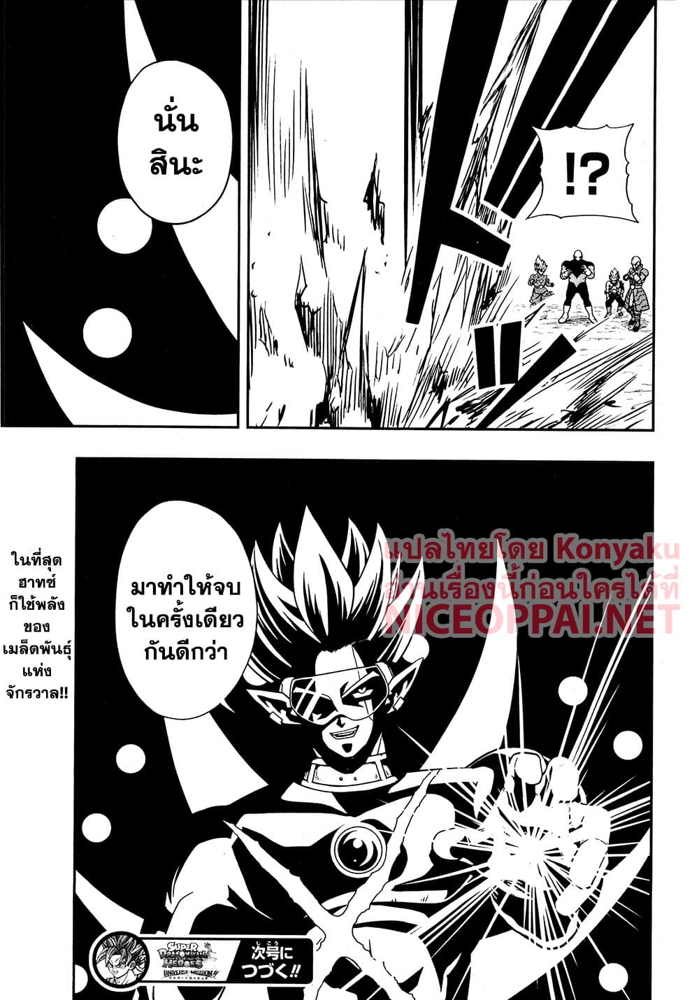 Super Dragon Ball Heroes: Universe Mission 10-10