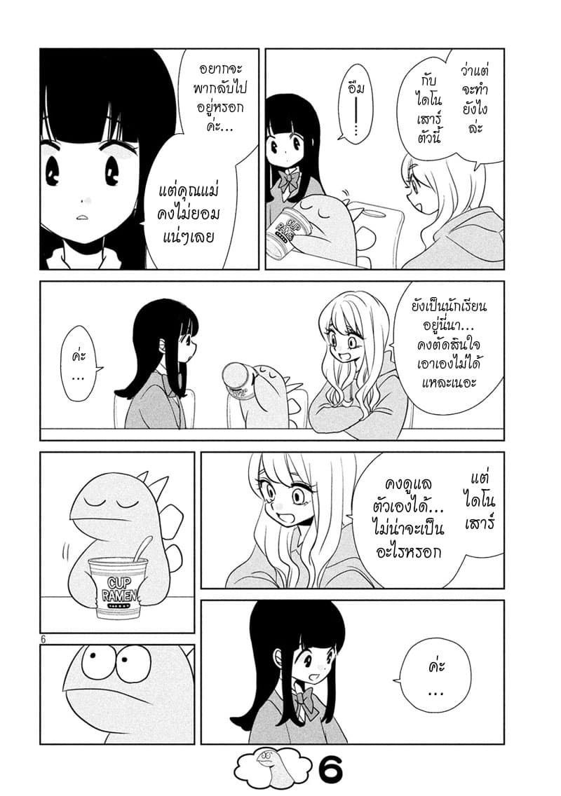 Gal and Dinosaur แกลกับไดโน 56-กลับมาแล้ว
