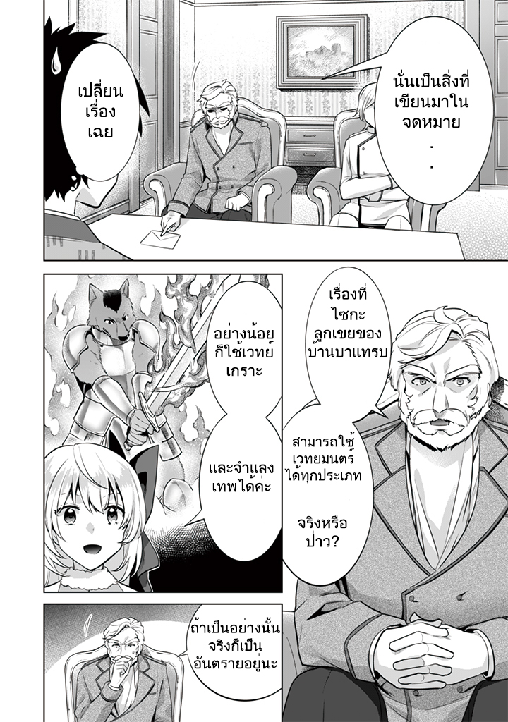 Jimi na Kensei wa Sore Demo Saikyou desu 11-11