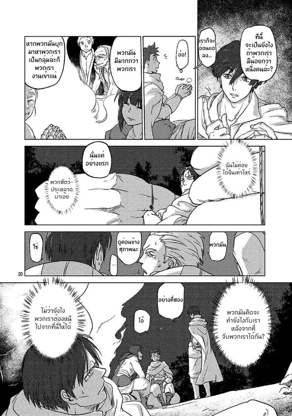 Jinrou e no Tensei, Maou no Fukukan 0-0
