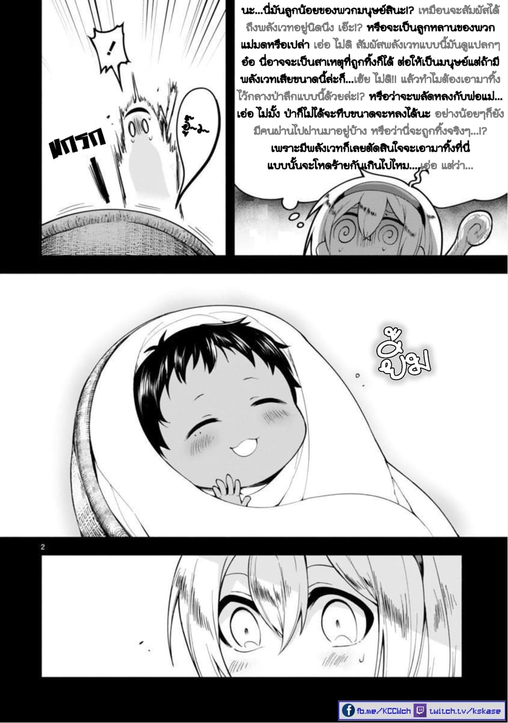 Dekoboko Majo no Oyako Jijou ครอบครัวเพี้ยนๆของแม่มด คุณแม่เป็น S คุณลูกเป็น XXL 1-1