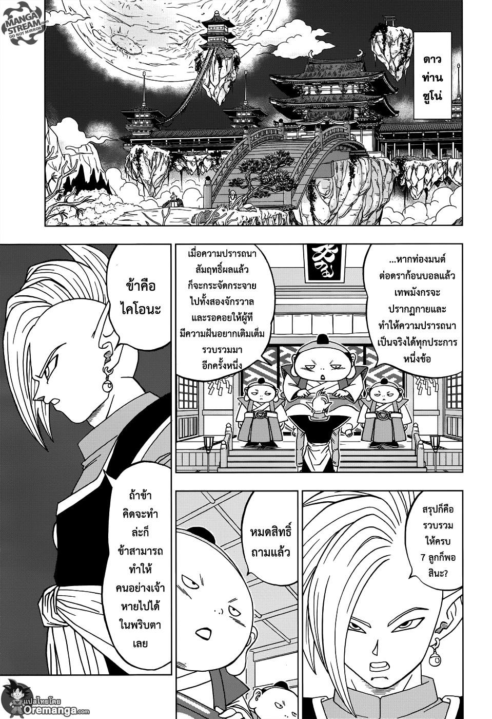 Dragon Ball Super 18-ตัวตนที่แท้จริงของโกคูแบล็ค