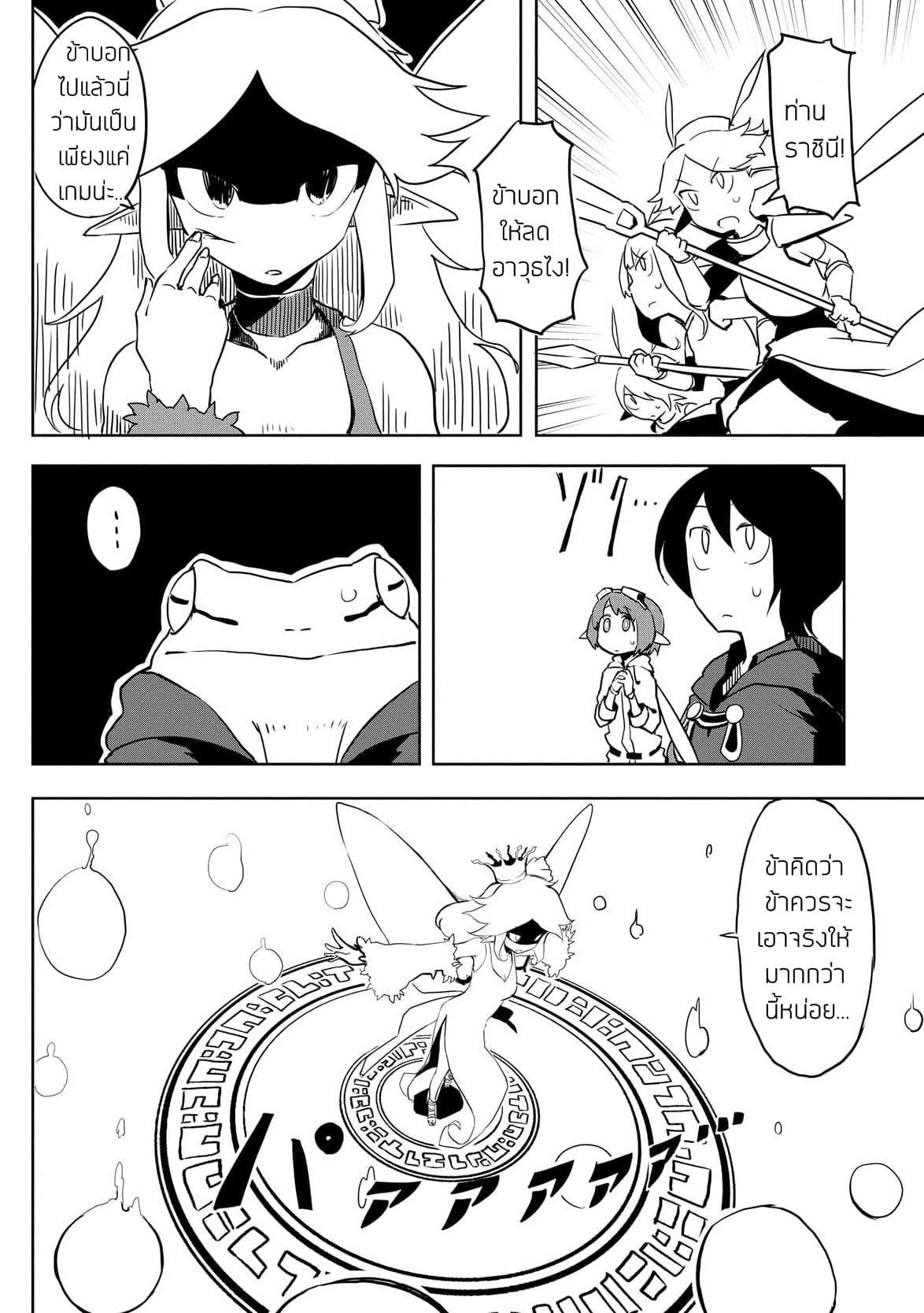 Ore to Kawazu-san no Isekai Hourouki 7-7
