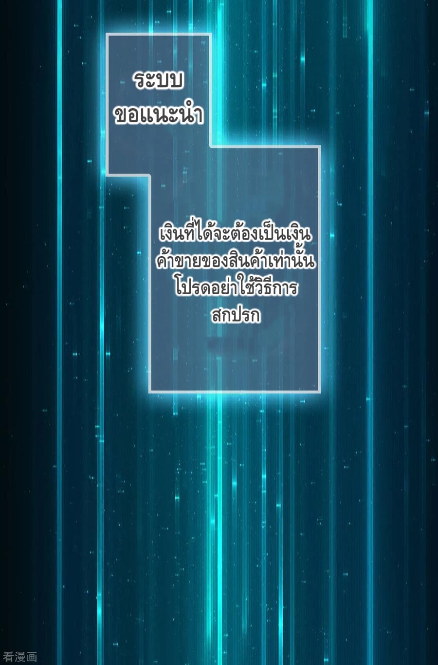 Become God Merchant in The Other World ข้ามต่างโลกเพื่อเป็นพ่อค้าเทพสุดมั่งคั่ง 43-43