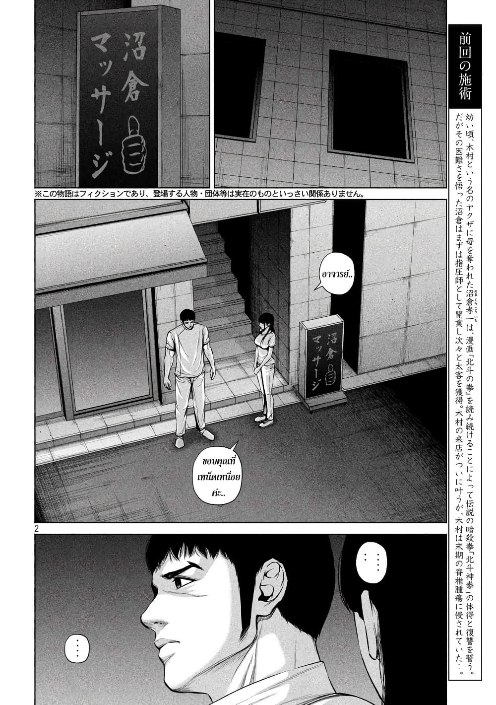 Kenshirou ni Yoroshiku 12-โทคิลุกขึ้นมาร่วมเคลื่อนไหว