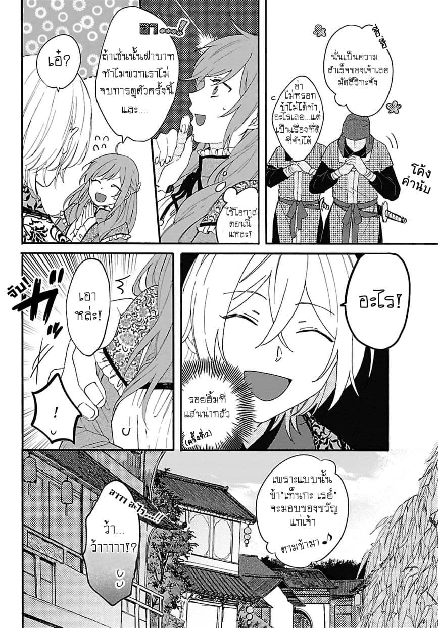 The Legend of Bureaucrat Matsurika ตำนานขุนนางมัตซึริกะ 2-2