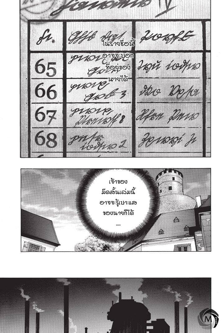 Attack on Titan - Before the Fall 25-ก่อนพายุมาเยือน
