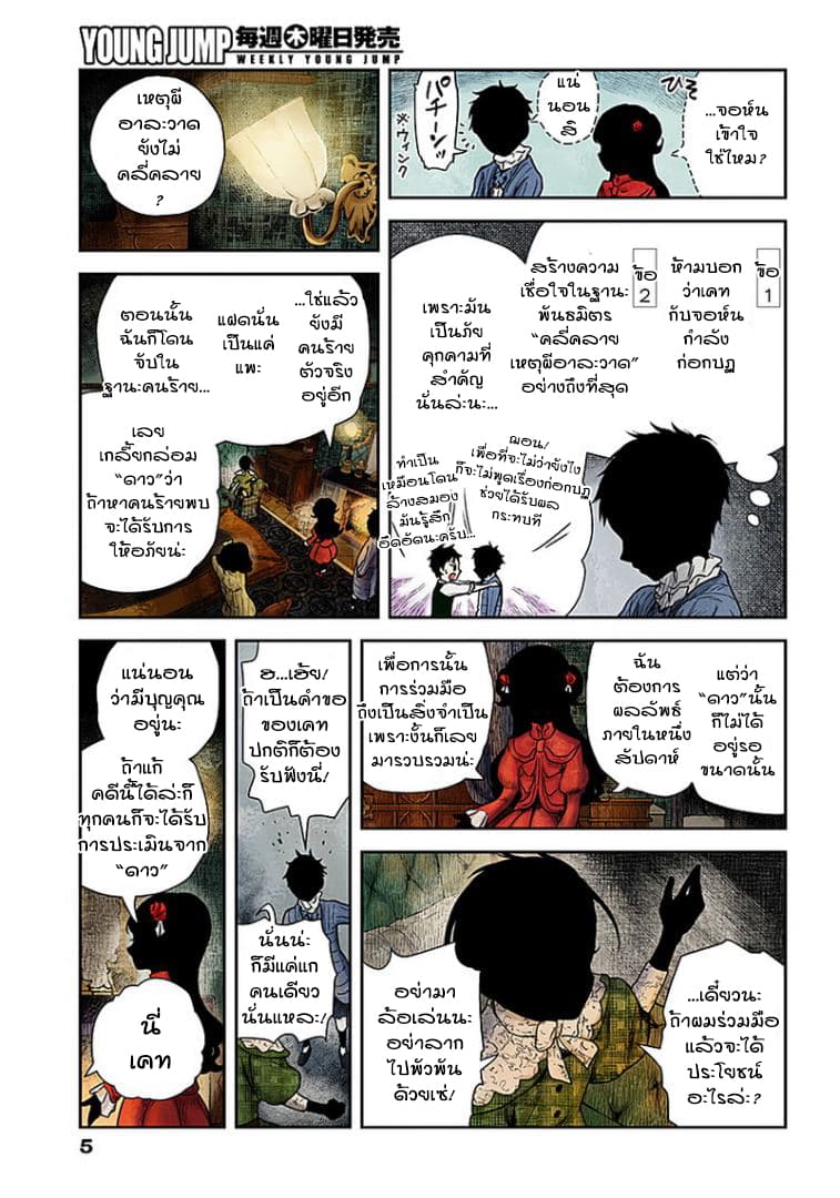 Shadows House 61-งานพบปะรุ่นเดียวกันยามดึก