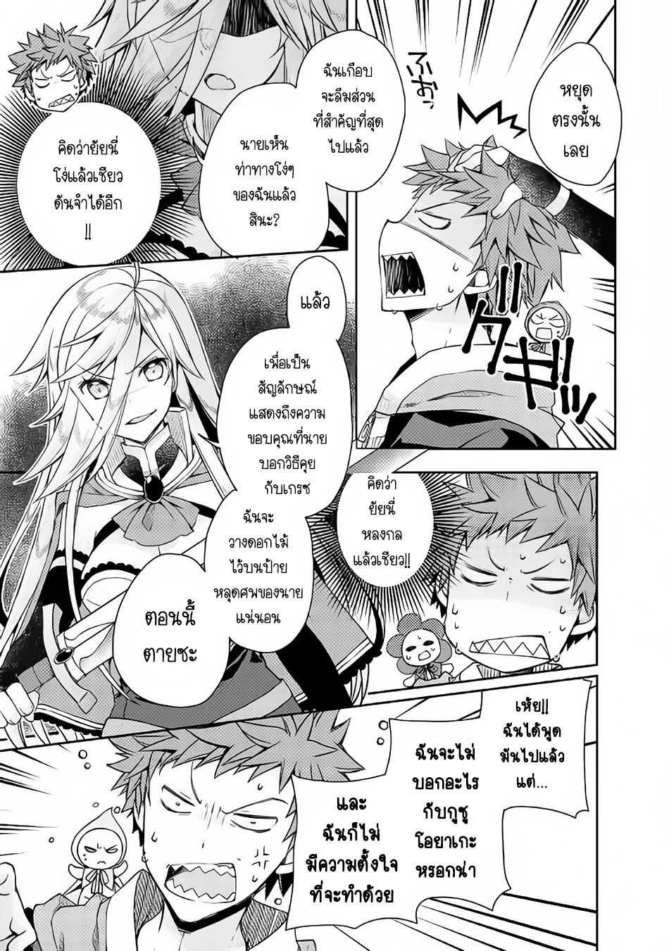 Yankee Wa Isekai De Seirei Ni Aisaremasu 8-8