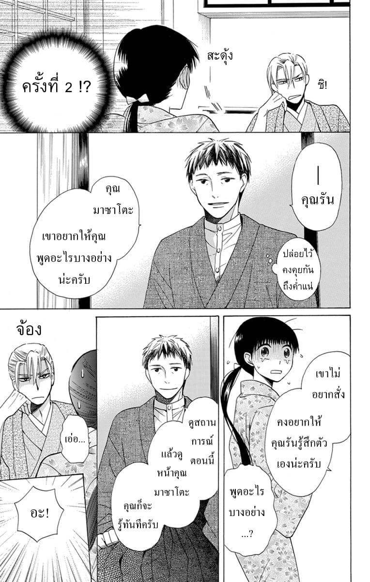 Tendou-ke Monogatari 2-งานเลี้ยงน้ำชา