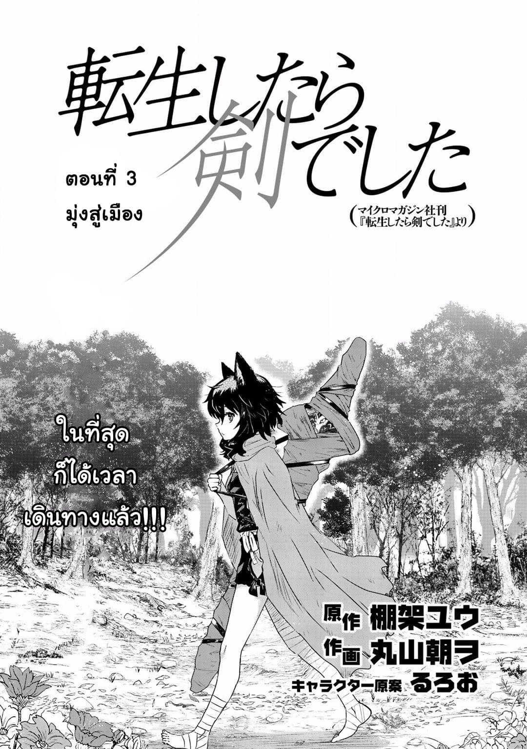 Tensei Shitara Ken deshita 3-มุ่งสู่เมือง