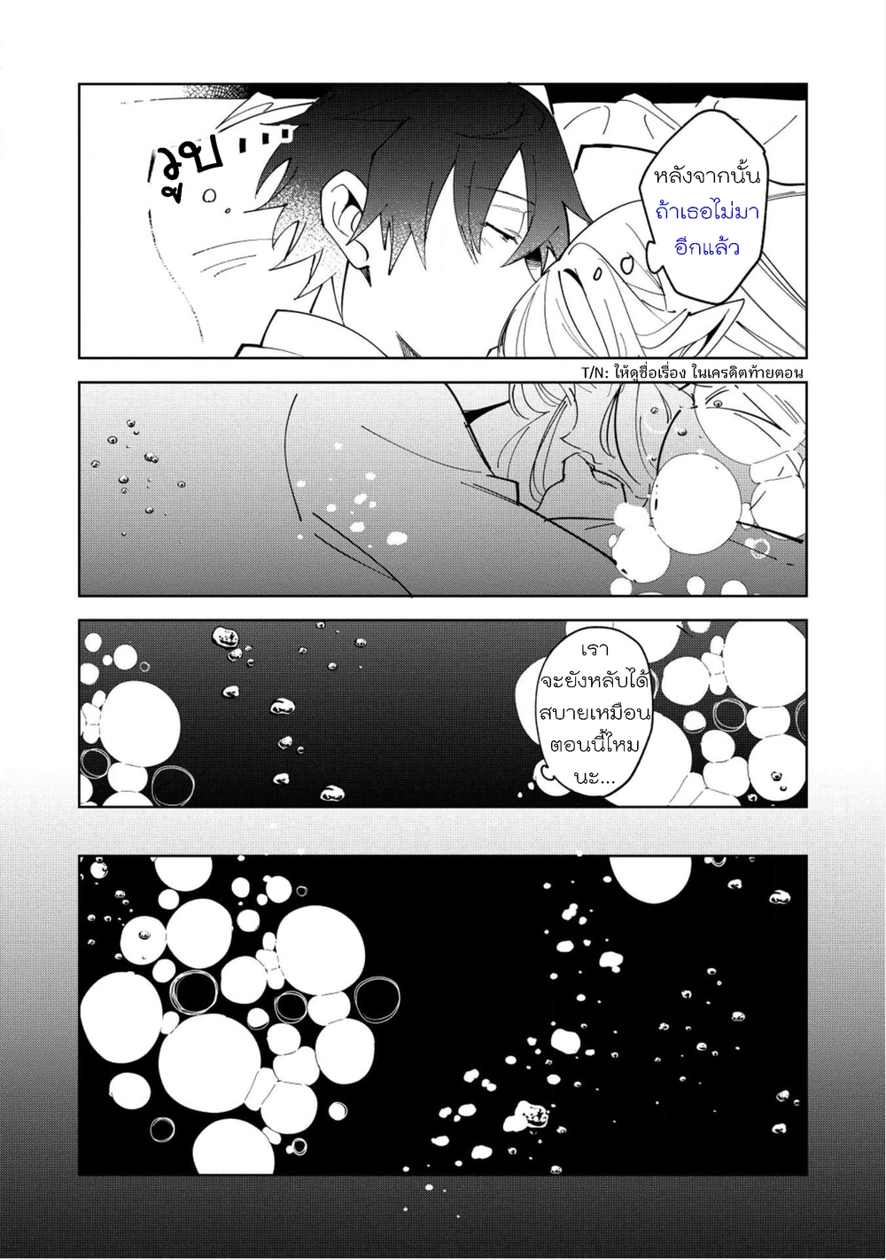 Nihon e Youkoso Elf-san ลดการส่งออกต่างโลกด้วยการจับสาวเอลฟ์มาทิ้งที่ญี่ปุ่น 6-คุณเอลฟ์ นี่แหละคือเกี๊ยวซ่า