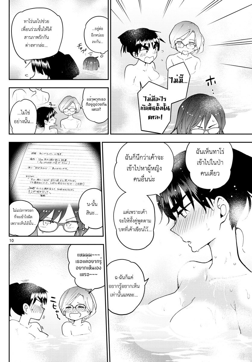 Hatsukoi Zombie 63-เหตุวุ่นวายในห้องอาบน้ำหญิง