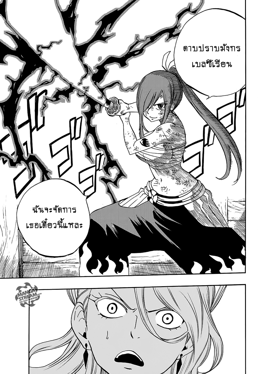 Fairy Tail: 100 Years Quest 15-กลายเป็นสีขาว
