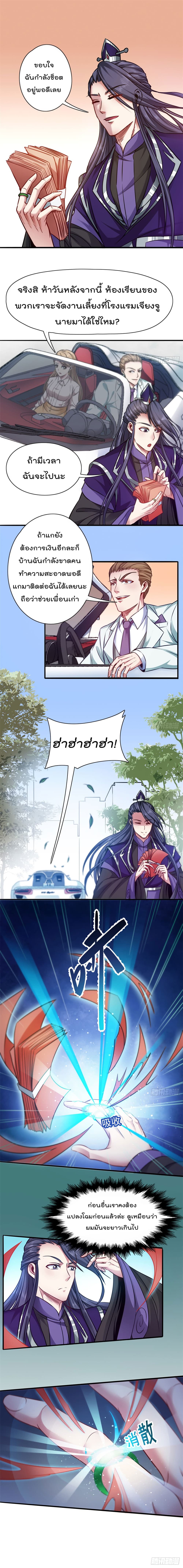 The God Cultivators Return in The City ราชันเซียนหมื่นภพหวนคืนแห่งนคร 1-1