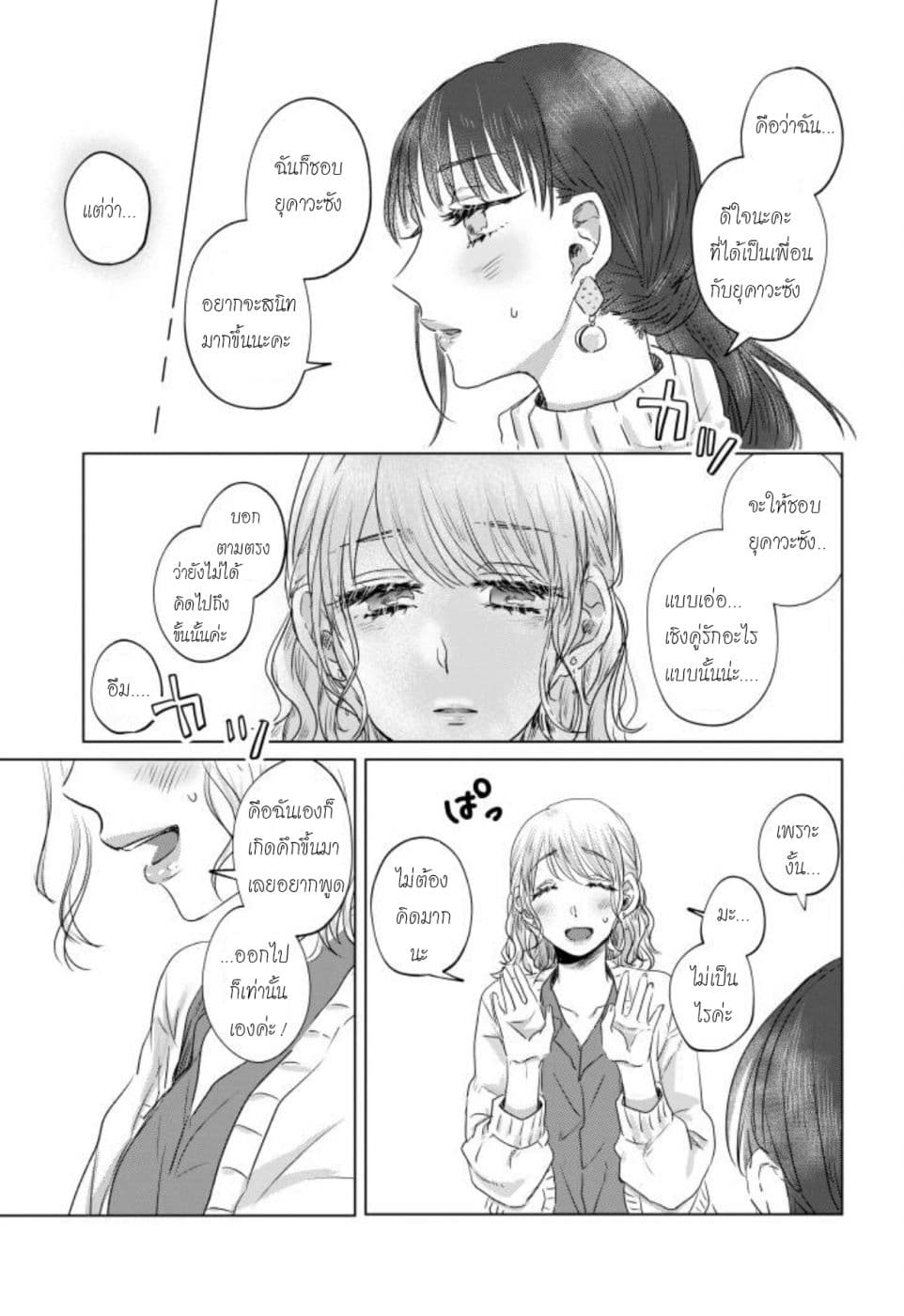 Teiji ni Agaretara 5-5
