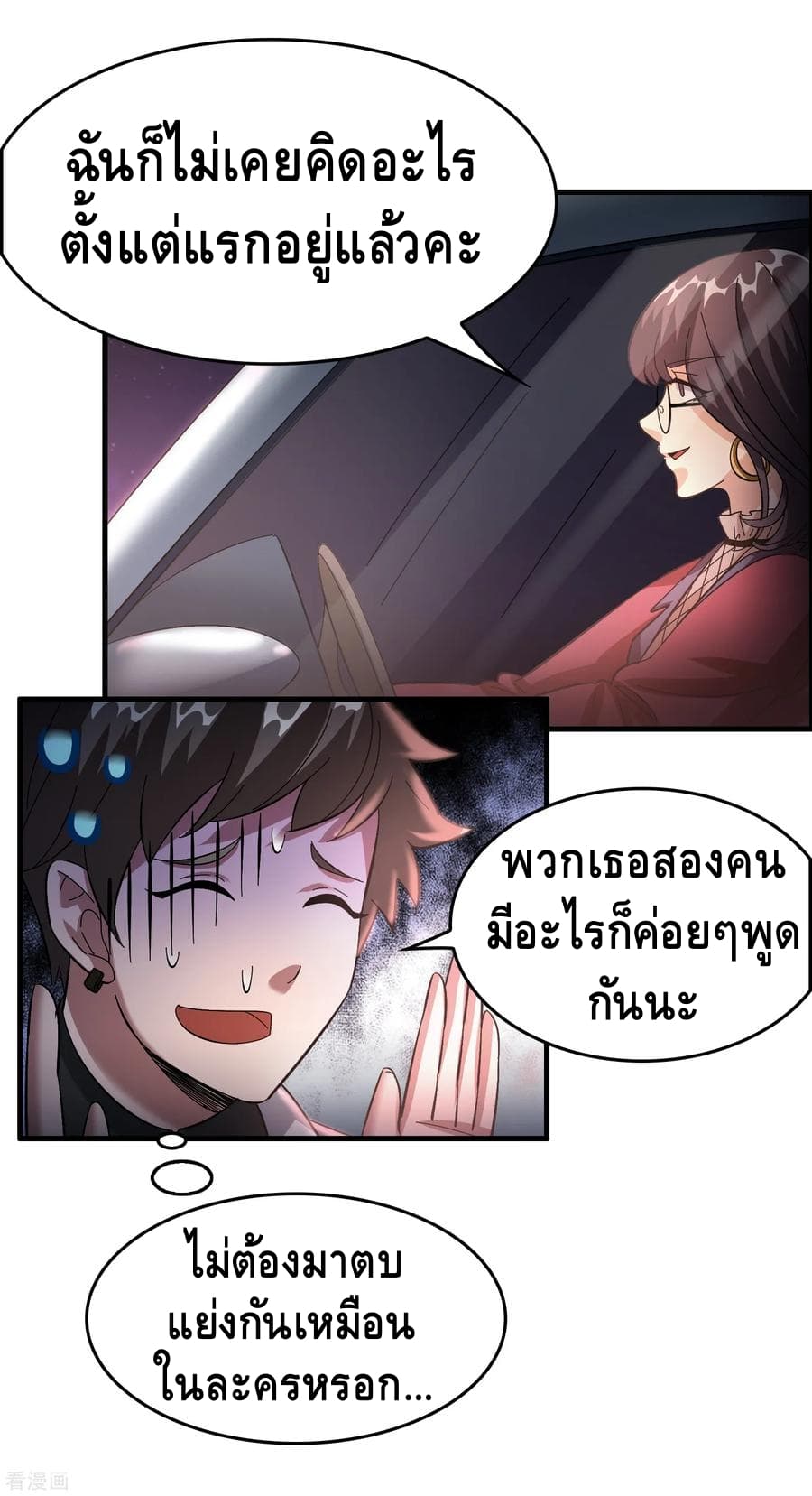 Become God Merchant in The Other World ข้ามต่างโลกเพื่อเป็นพ่อค้าเทพสุดมั่งคั่ง 28-28