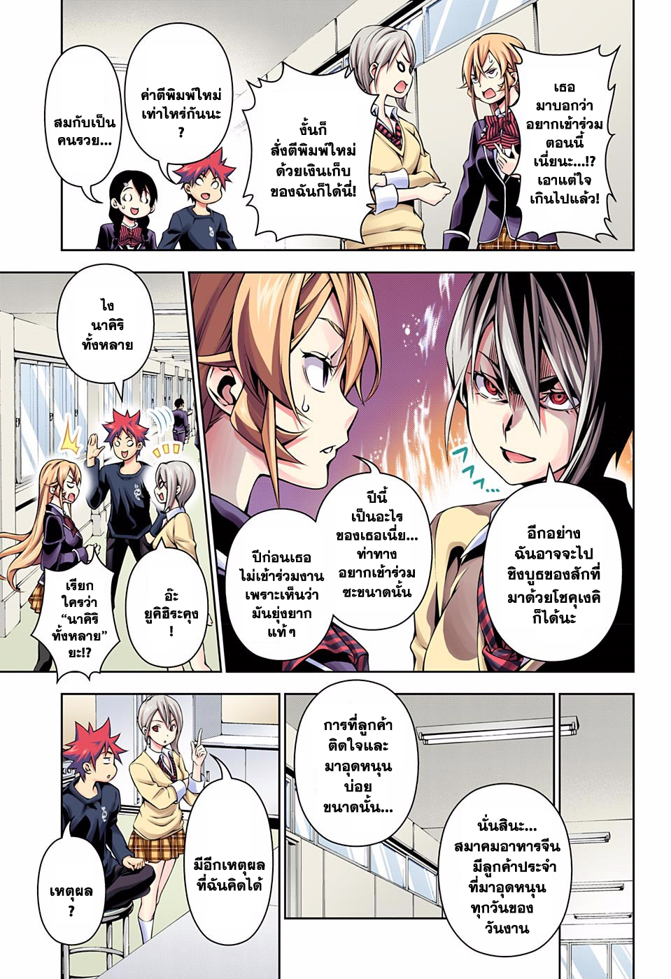 Shokugeki no Soma 123-ปราศจากการกลัวความเผ็ด