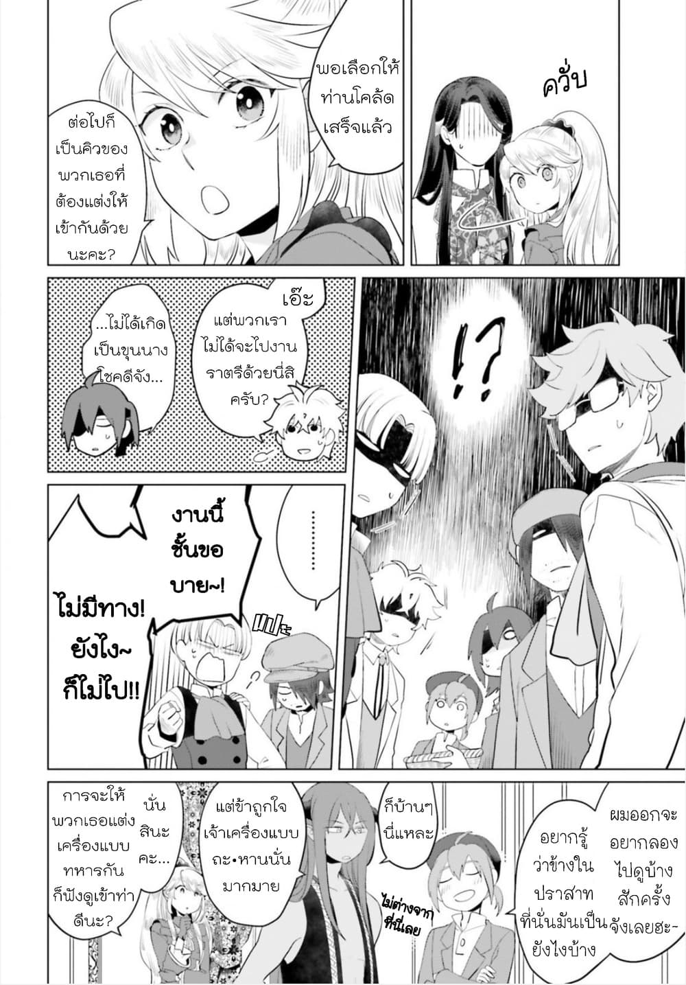 Akuyaku Reijo nano de Last Boss wo Kattemimashita 12.5-12.5