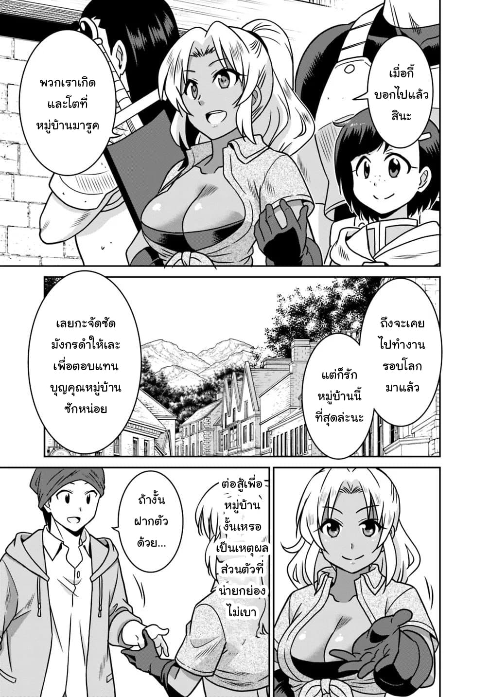 Saikyou no Shuzoku ga Ningen datta Ken เผ่ามนุษย์แกร่งสุดโลก 37-37