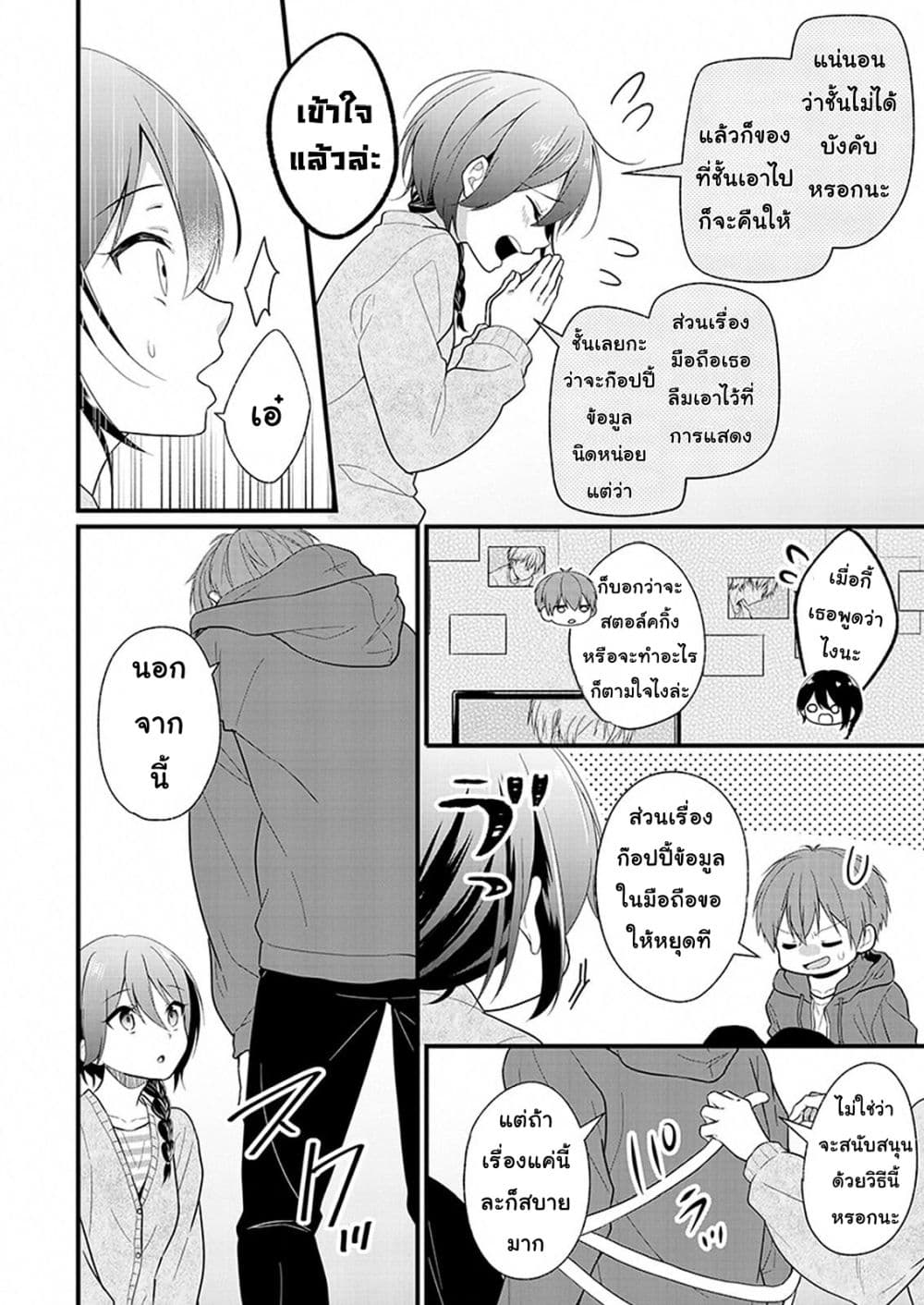 Oshi ga kounin sutouka ni narimashita ไหงไอดอลที่ผมชื่นชอบถึงกลายเป็นสตอล์คเกอร์ได้ละเนี่ย 1.2-1.2