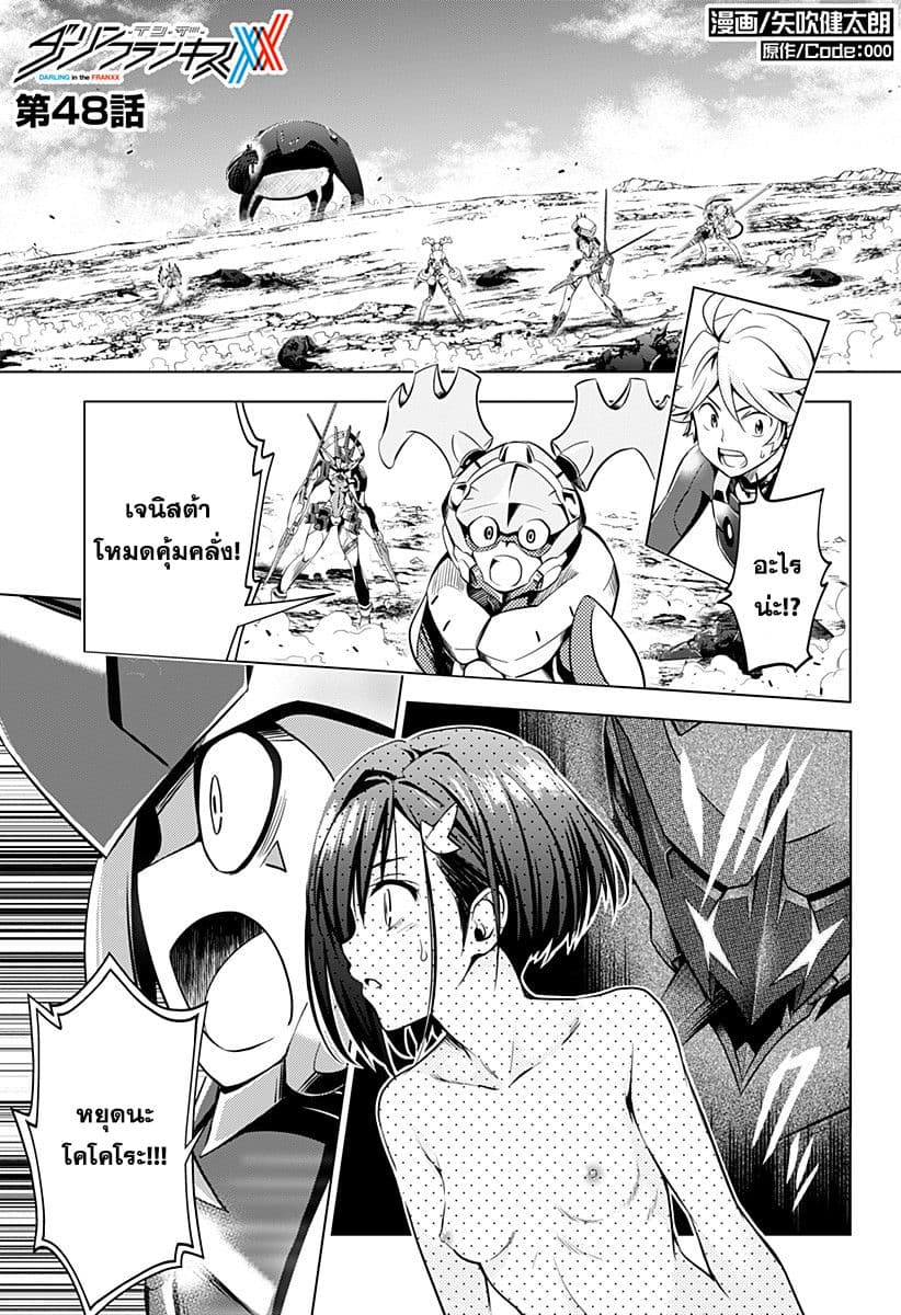 DARLING in the FRANXX 48-48