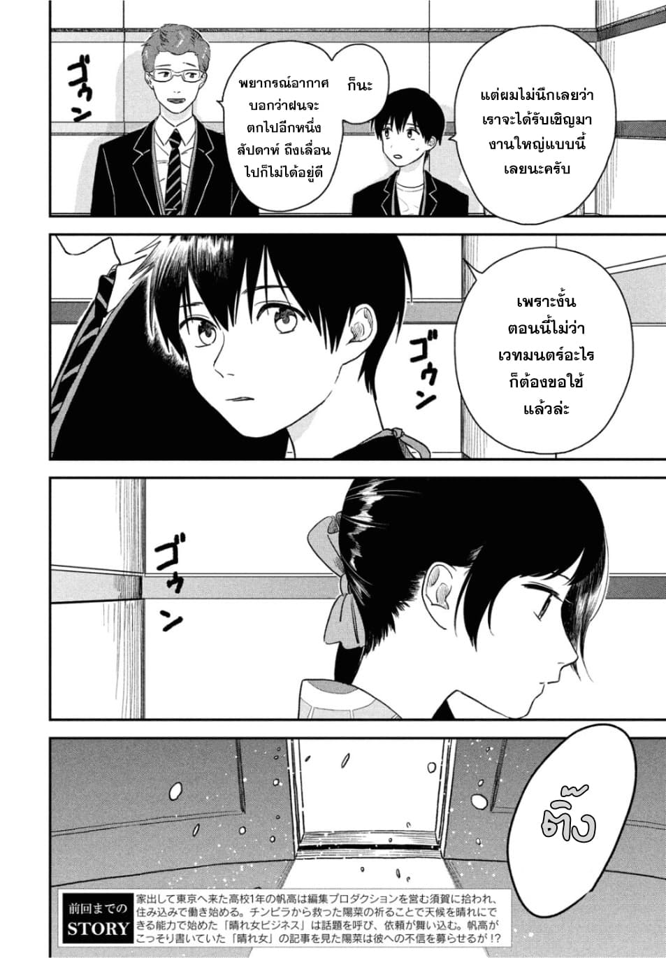 Tenki no Ko 3-3