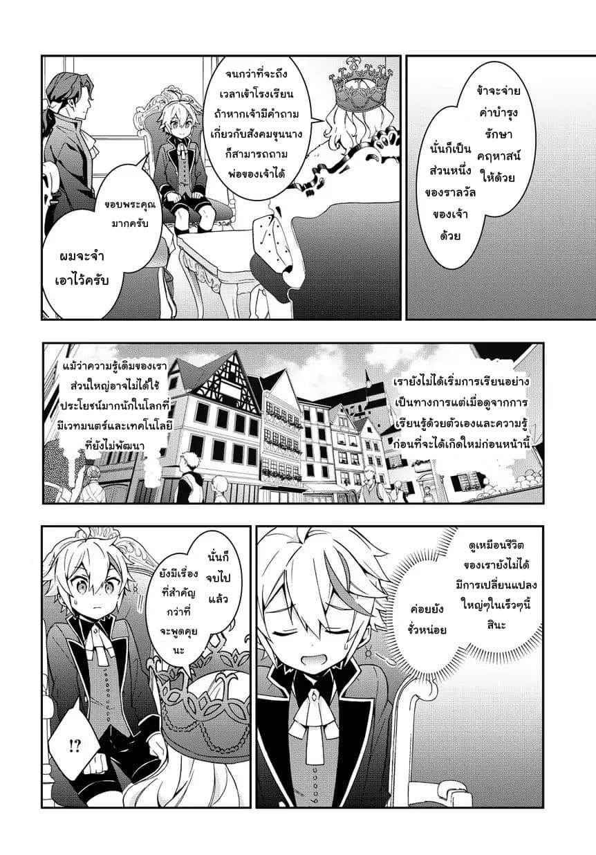 Tensei Kizoku no Isekai Boukenroku ~Jichou wo Shiranai Kamigami no Shito~ 9-9